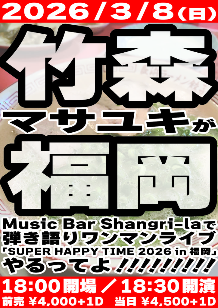 SCHEDULE | 竹森マサユキ